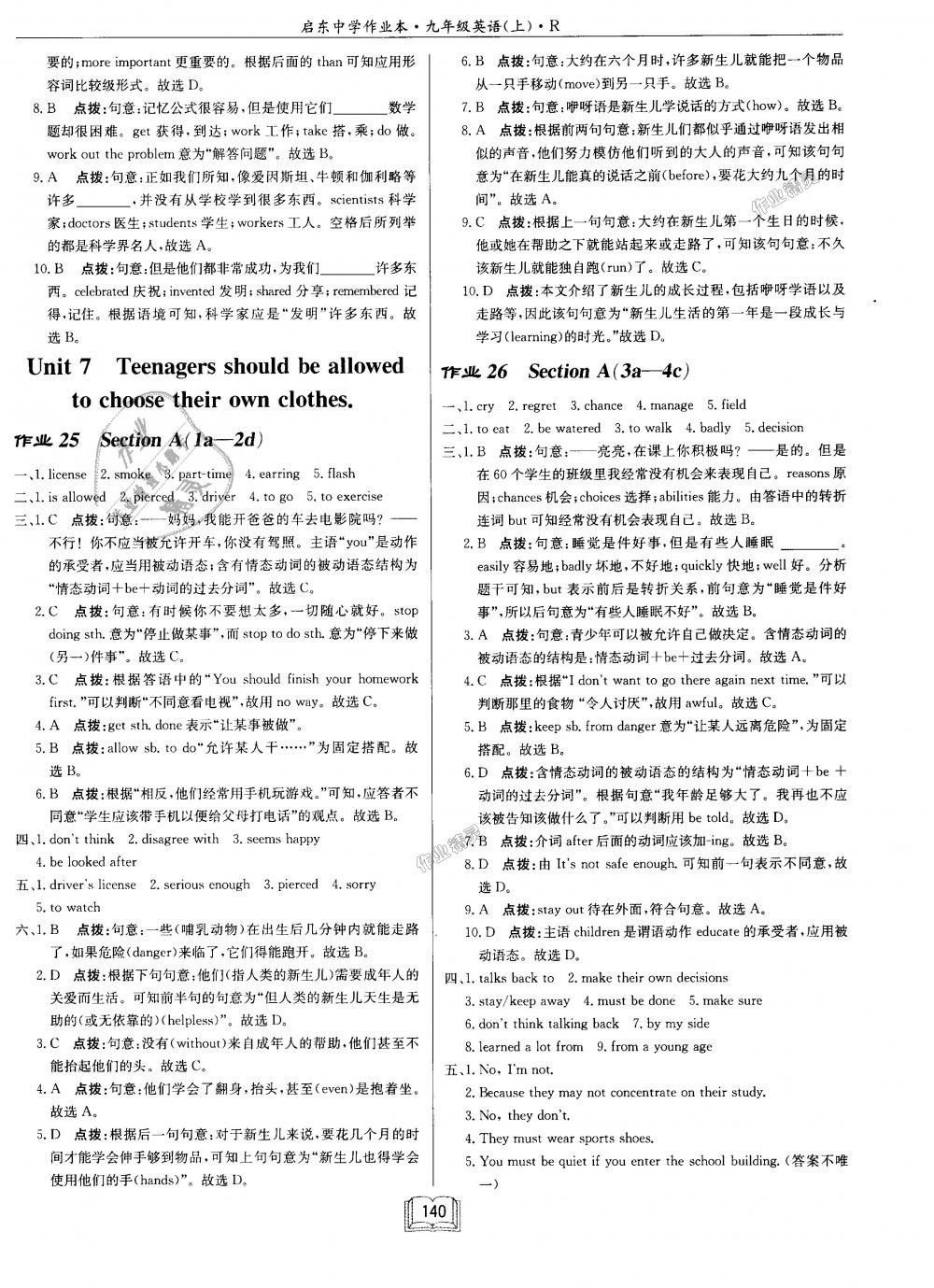 2018年啟東中學(xué)作業(yè)本九年級(jí)英語上冊(cè)人教版 第12頁