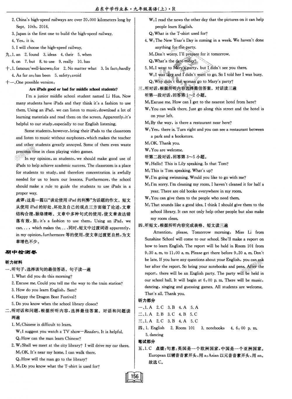 2018年啟東中學(xué)作業(yè)本九年級英語上冊人教版 第28頁