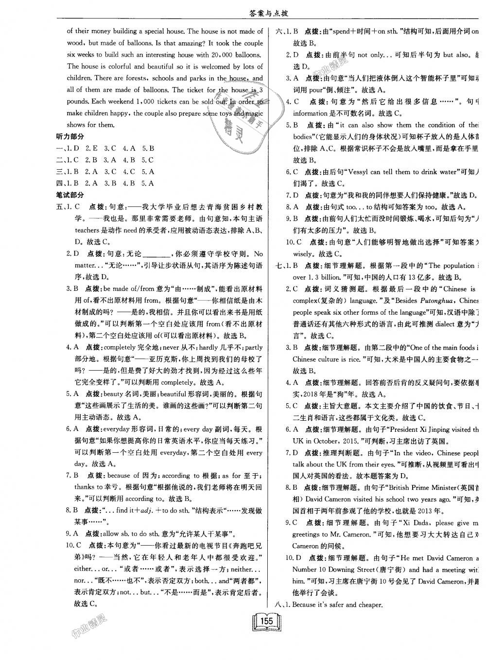 2018年啟東中學(xué)作業(yè)本九年級(jí)英語(yǔ)上冊(cè)人教版 第27頁(yè)