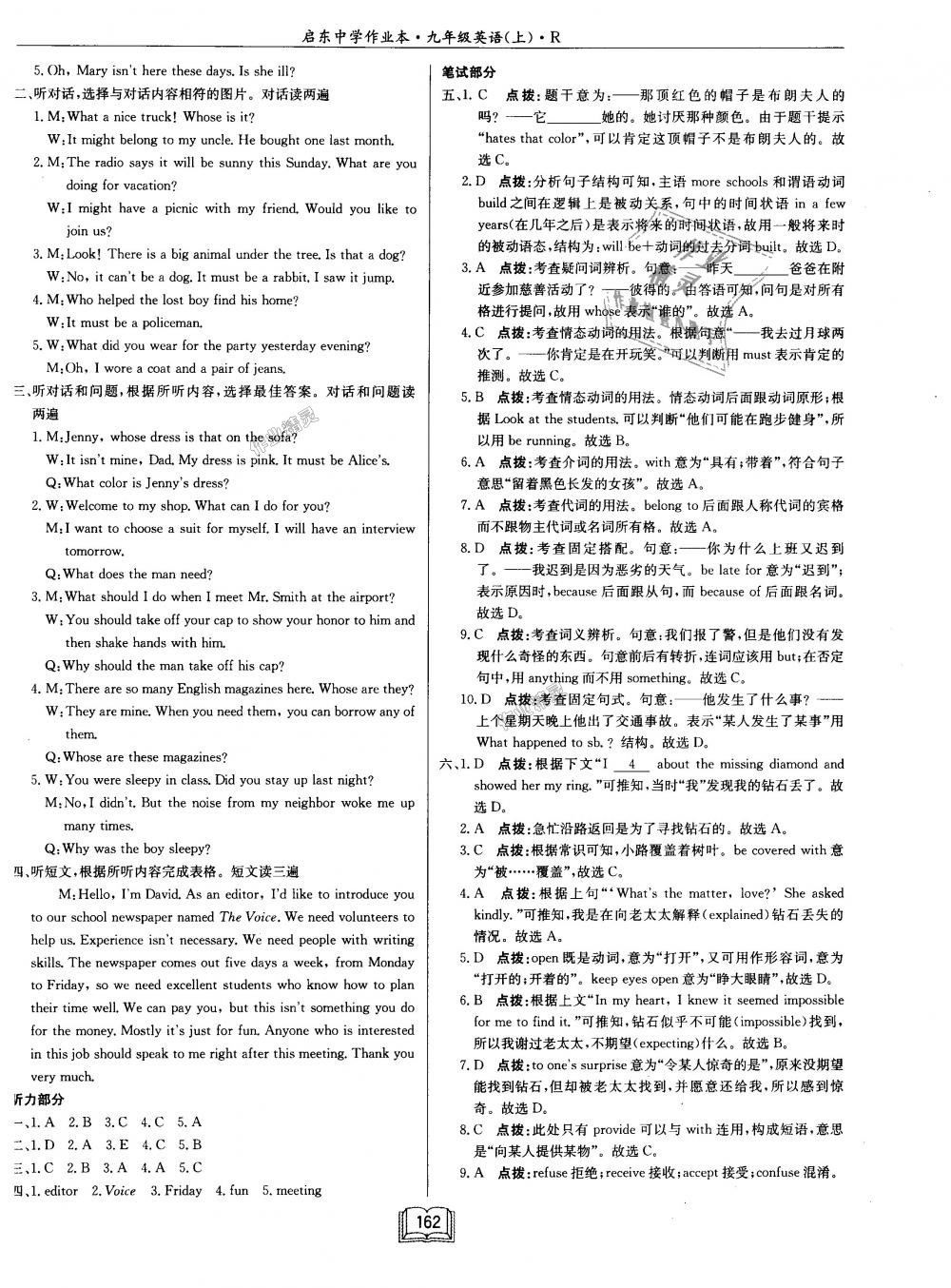 2018年啟東中學(xué)作業(yè)本九年級(jí)英語(yǔ)上冊(cè)人教版 第34頁(yè)