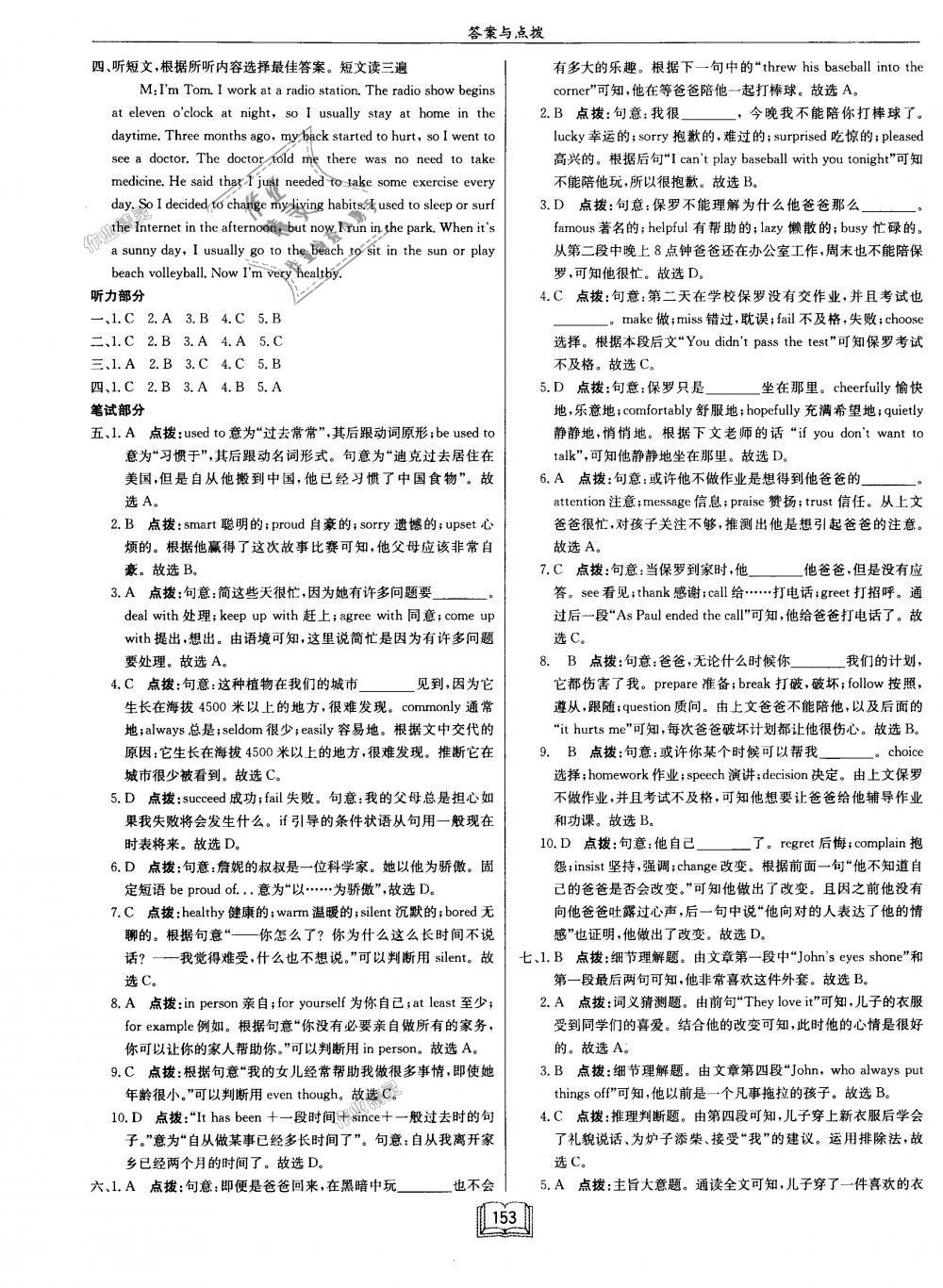 2018年啟東中學(xué)作業(yè)本九年級英語上冊人教版 第25頁