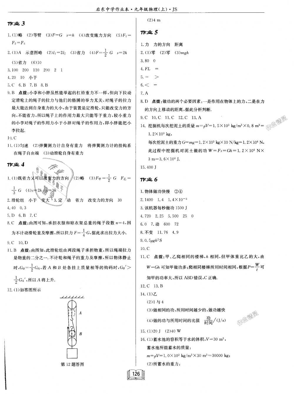 2018年启东中学作业本九年级物理上册江苏版 第2页