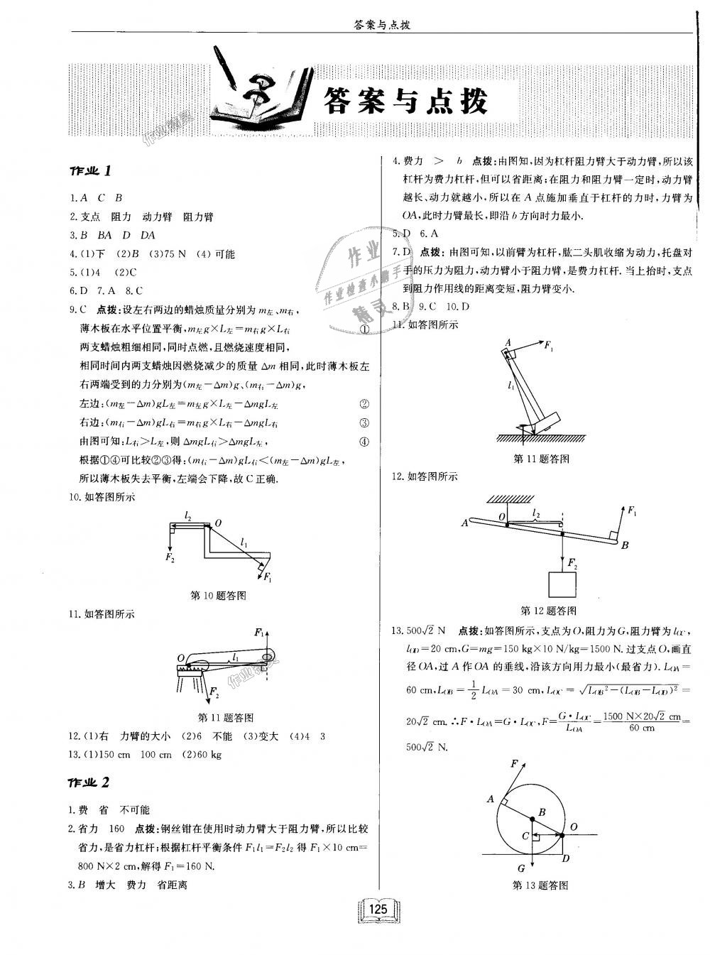 2018年启东中学作业本九年级物理上册江苏版 第1页