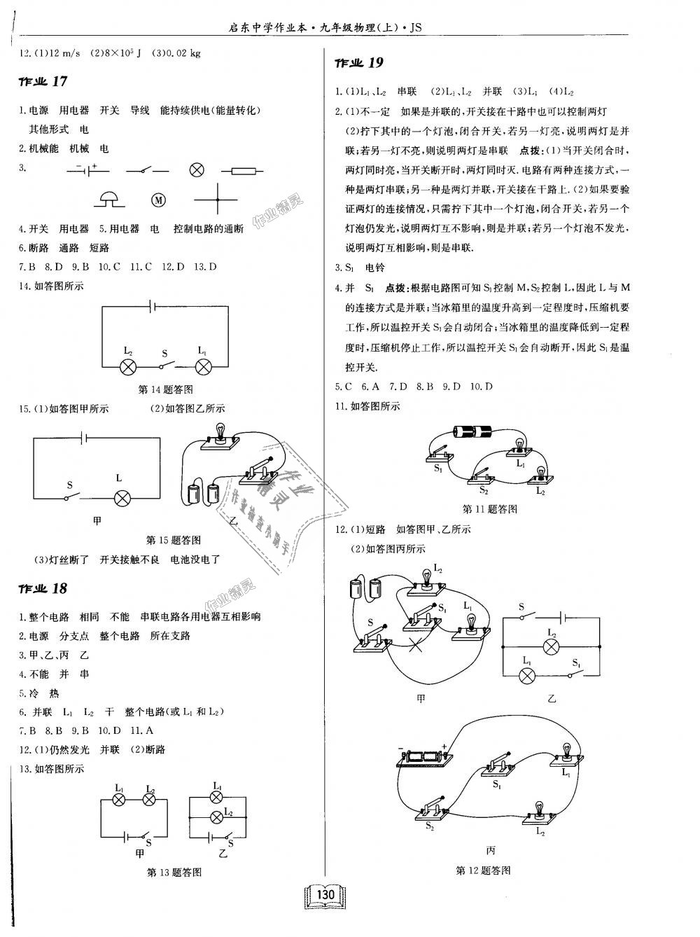 2018年启东中学作业本九年级物理上册江苏版 第6页