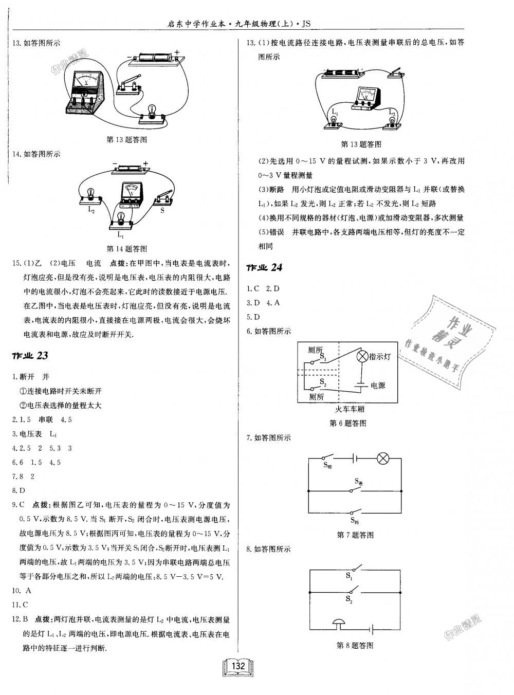 2018年启东中学作业本九年级物理上册江苏版 第8页