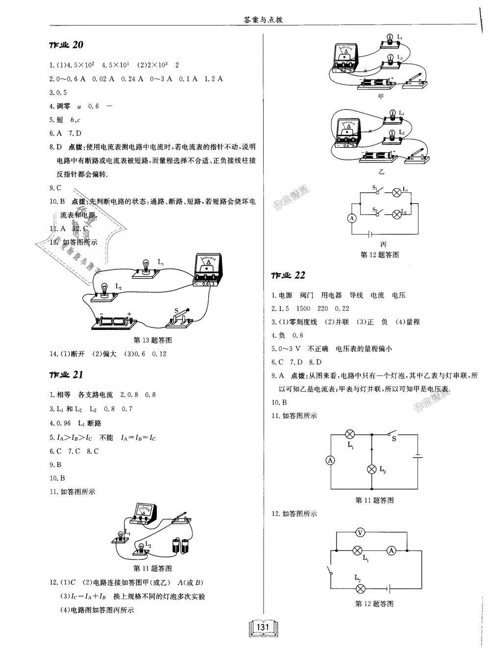 2018年启东中学作业本九年级物理上册江苏版 第7页