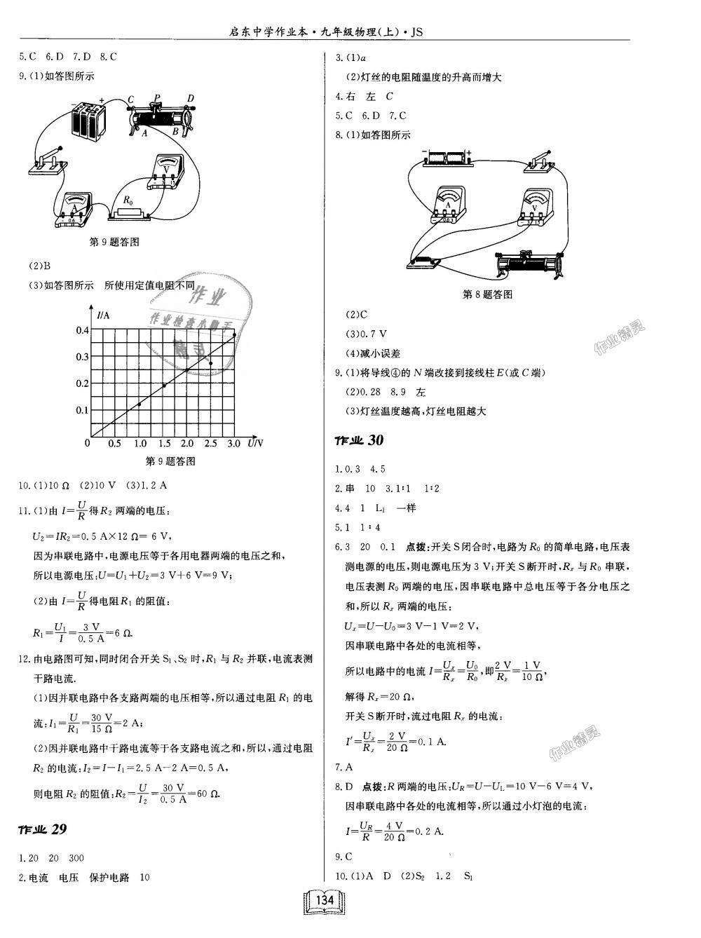 2018年啟東中學作業(yè)本九年級物理上冊江蘇版 第10頁