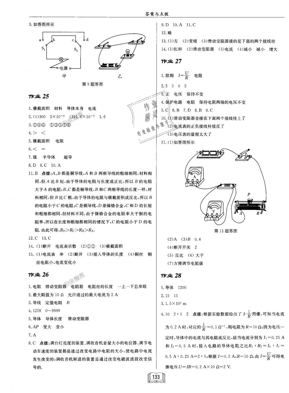 2018年启东中学作业本九年级物理上册江苏版 第9页