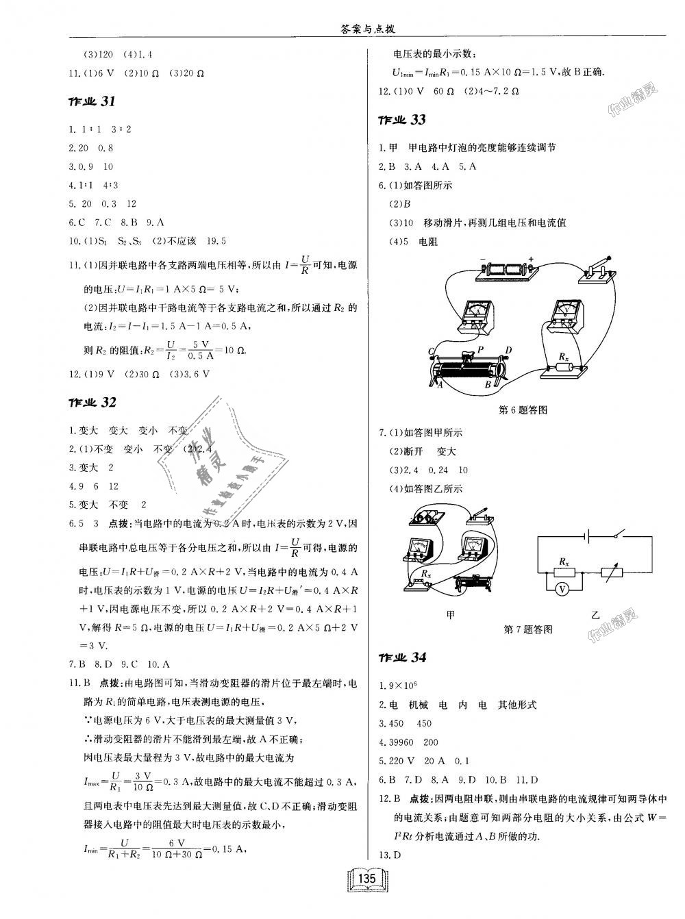 2018年啟東中學(xué)作業(yè)本九年級物理上冊江蘇版 第11頁