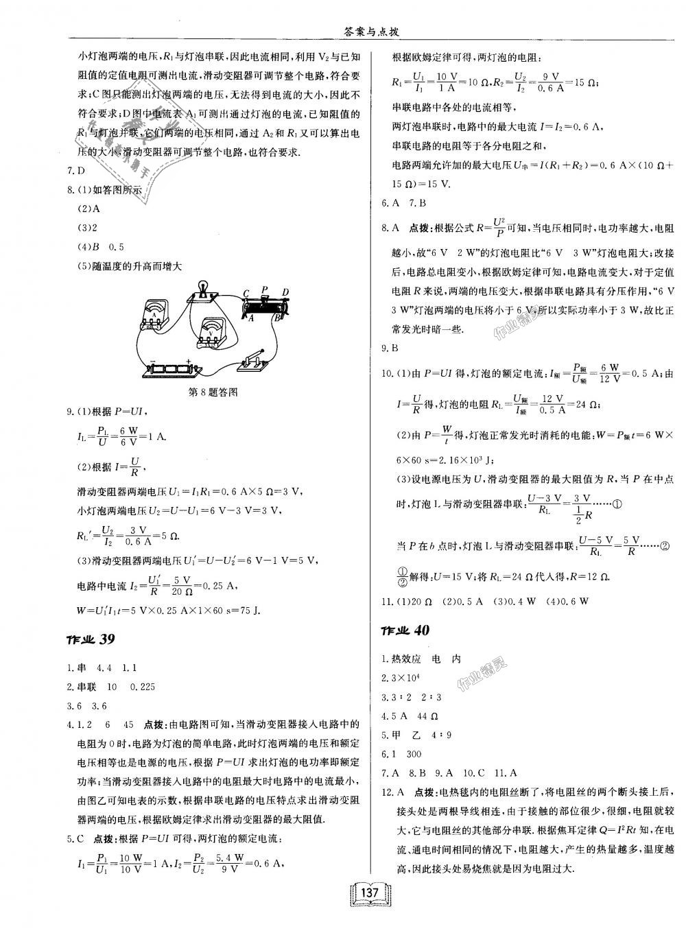 2018年启东中学作业本九年级物理上册江苏版 第13页