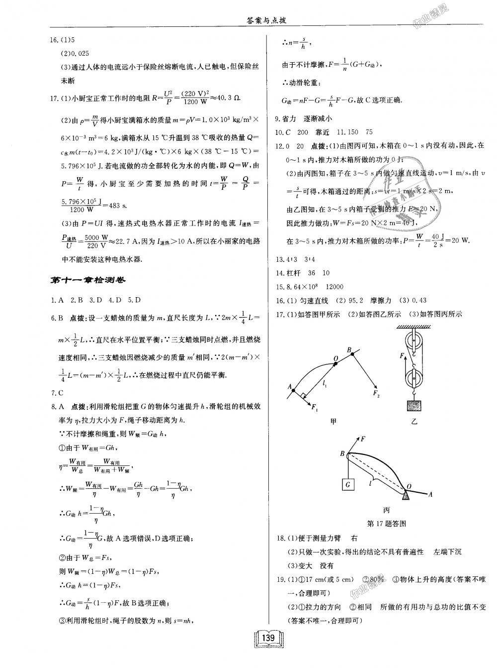 2018年启东中学作业本九年级物理上册江苏版 第15页