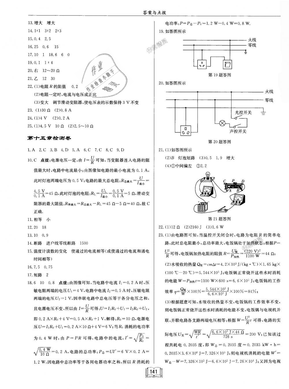 2018年启东中学作业本九年级物理上册江苏版 第17页