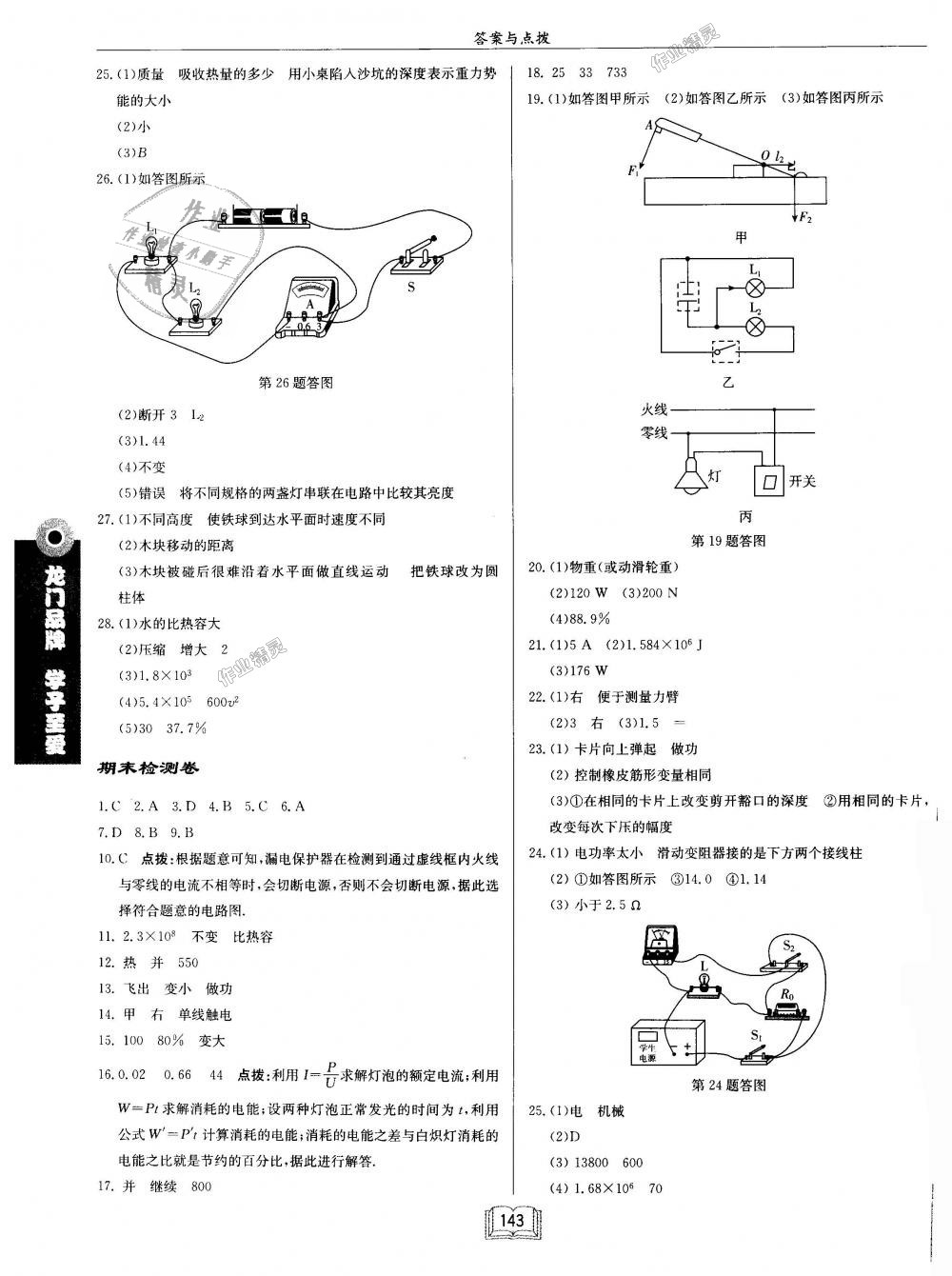 2018年启东中学作业本九年级物理上册江苏版 第19页