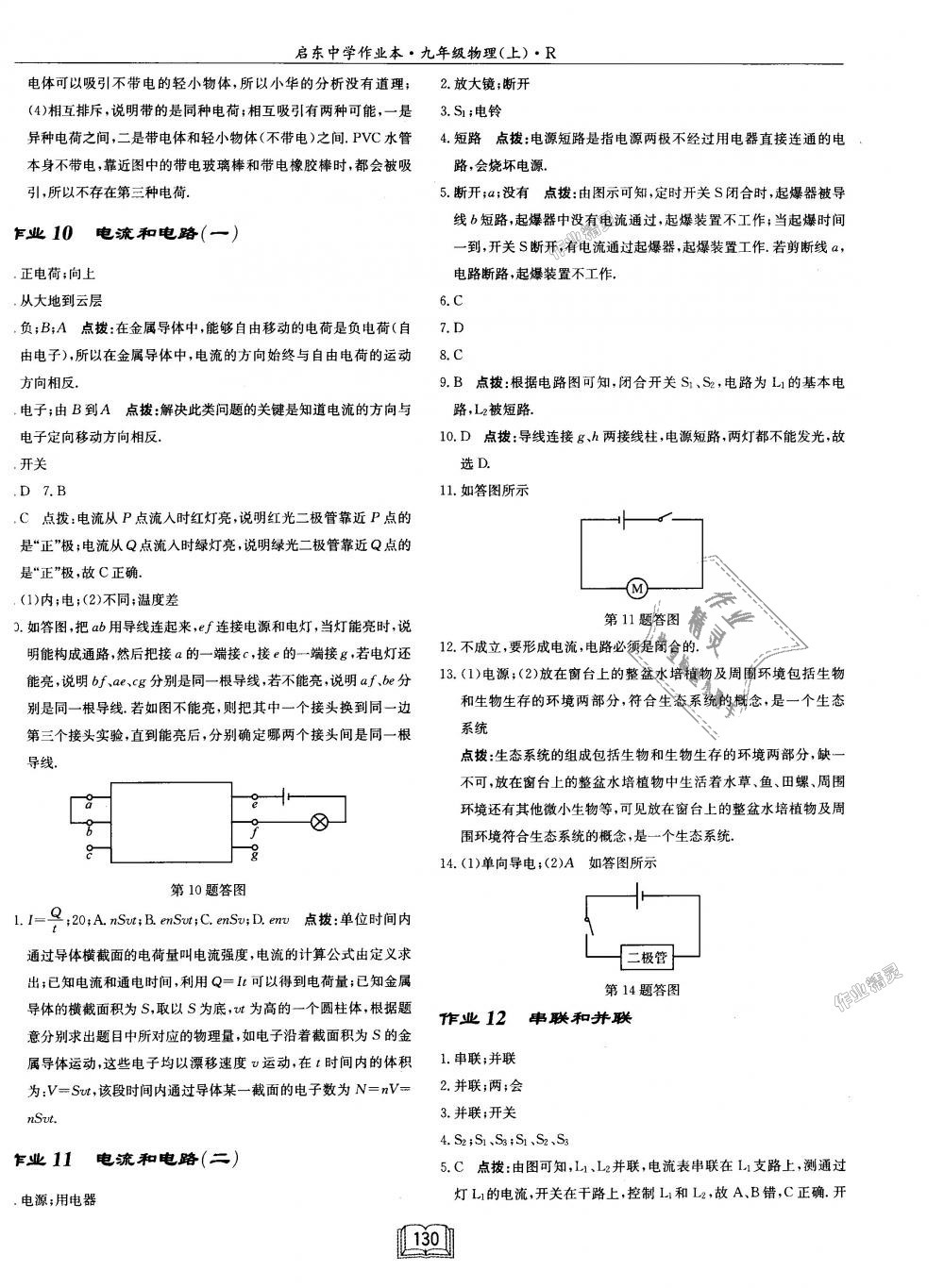 2018年啟東中學(xué)作業(yè)本九年級物理上冊人教版 第6頁