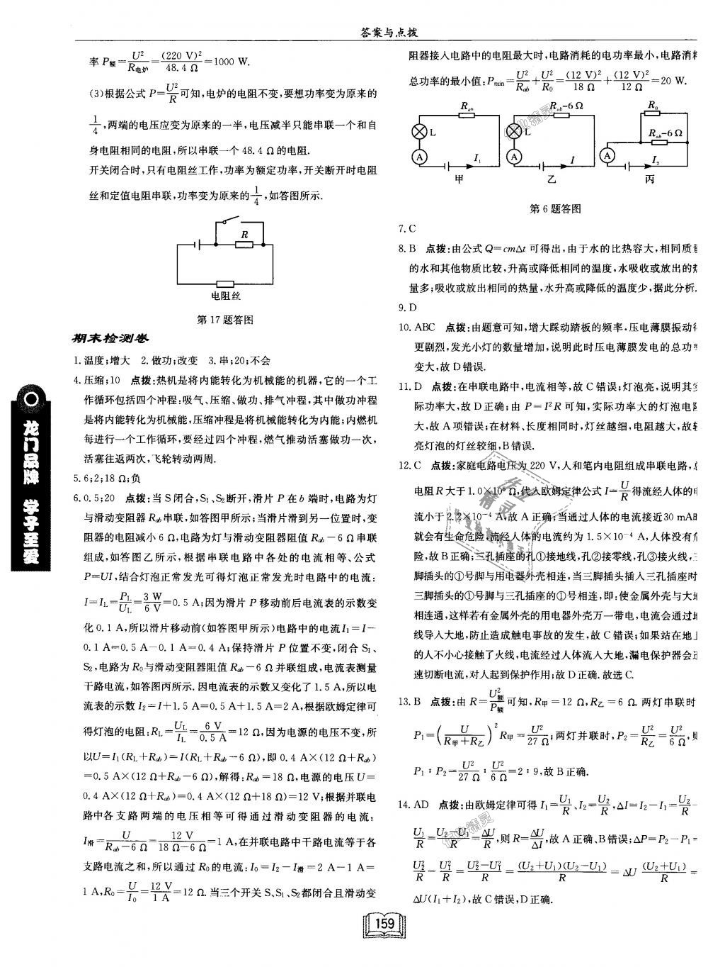 2018年啟東中學(xué)作業(yè)本九年級(jí)物理上冊(cè)人教版 第35頁(yè)