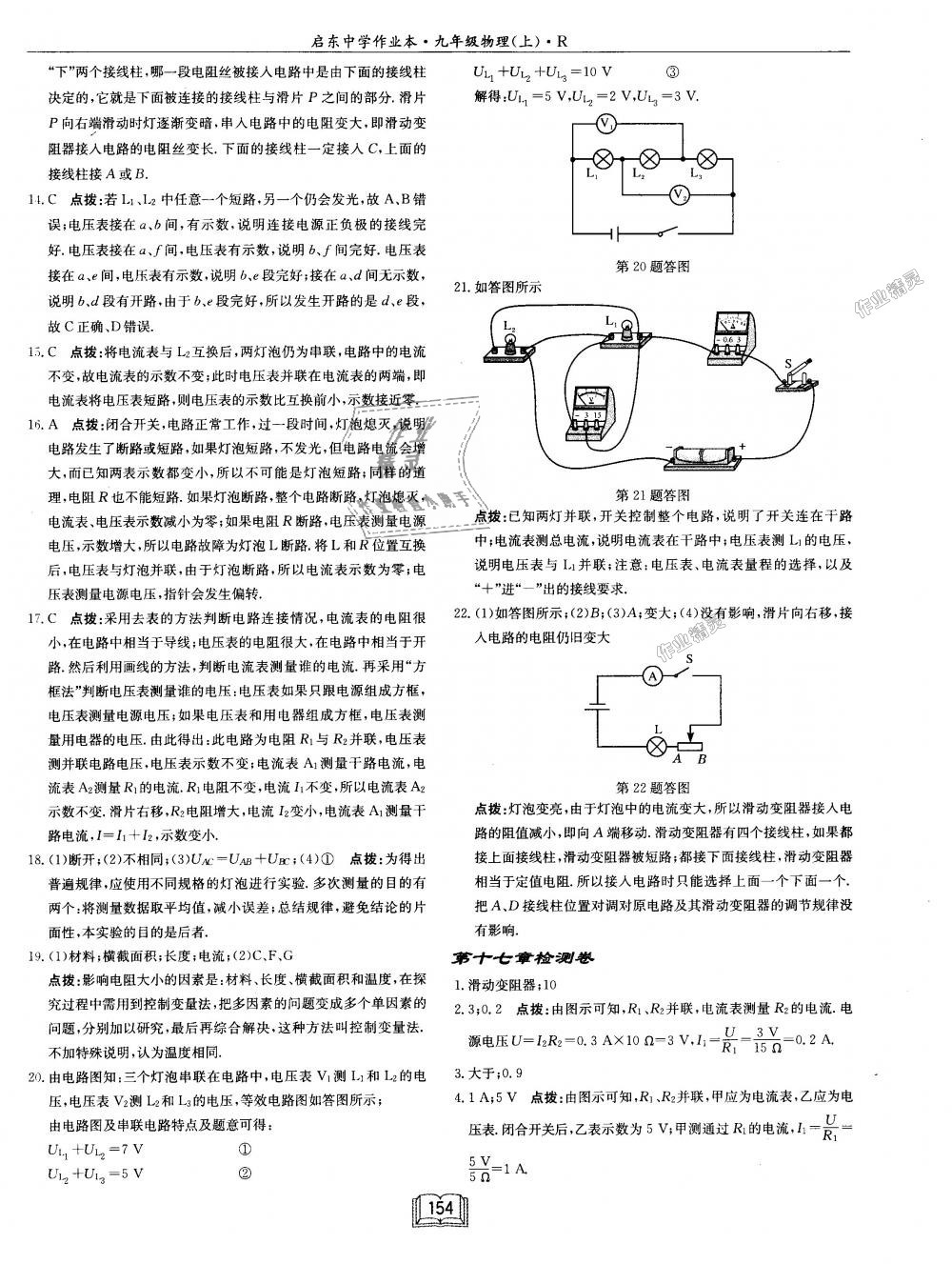 2018年啟東中學作業(yè)本九年級物理上冊人教版 第30頁