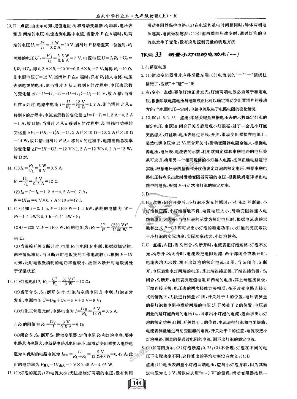 2018年啟東中學(xué)作業(yè)本九年級(jí)物理上冊(cè)人教版 第20頁