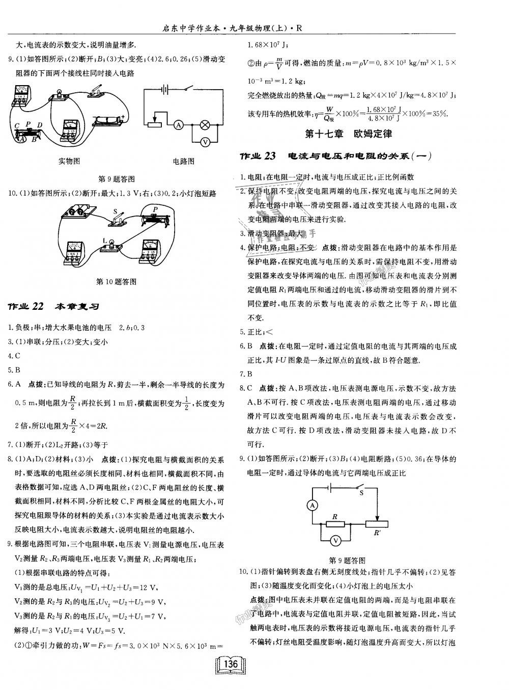 2018年啟東中學(xué)作業(yè)本九年級(jí)物理上冊(cè)人教版 第12頁(yè)