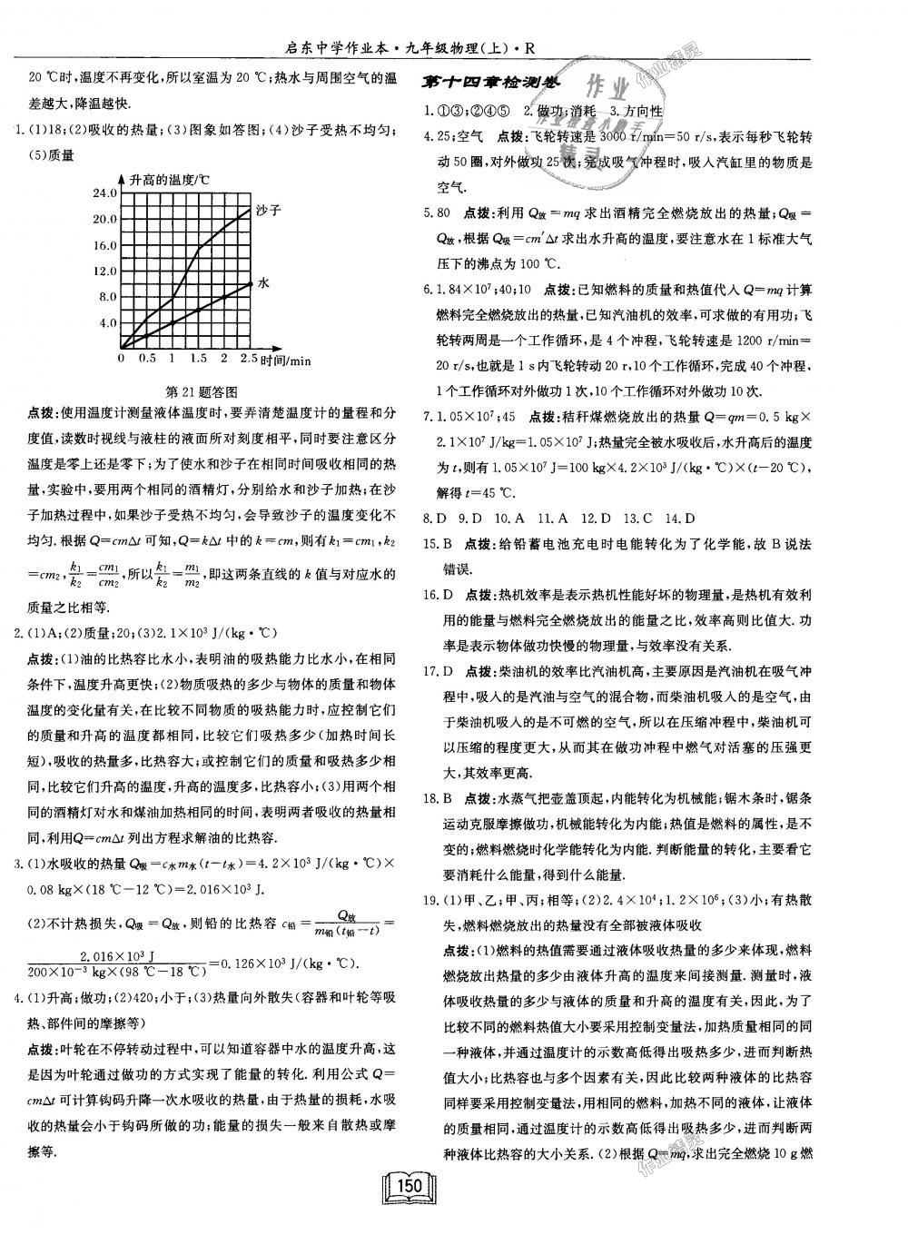 2018年啟東中學(xué)作業(yè)本九年級(jí)物理上冊(cè)人教版 第26頁