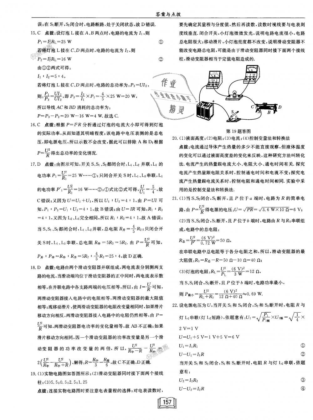 2018年啟東中學(xué)作業(yè)本九年級(jí)物理上冊(cè)人教版 第33頁(yè)