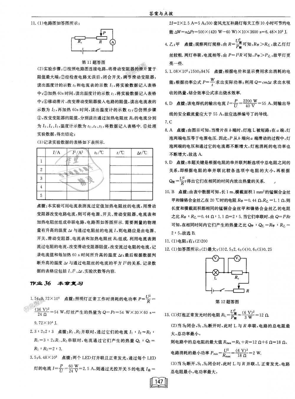 2018年啟東中學(xué)作業(yè)本九年級(jí)物理上冊(cè)人教版 第23頁