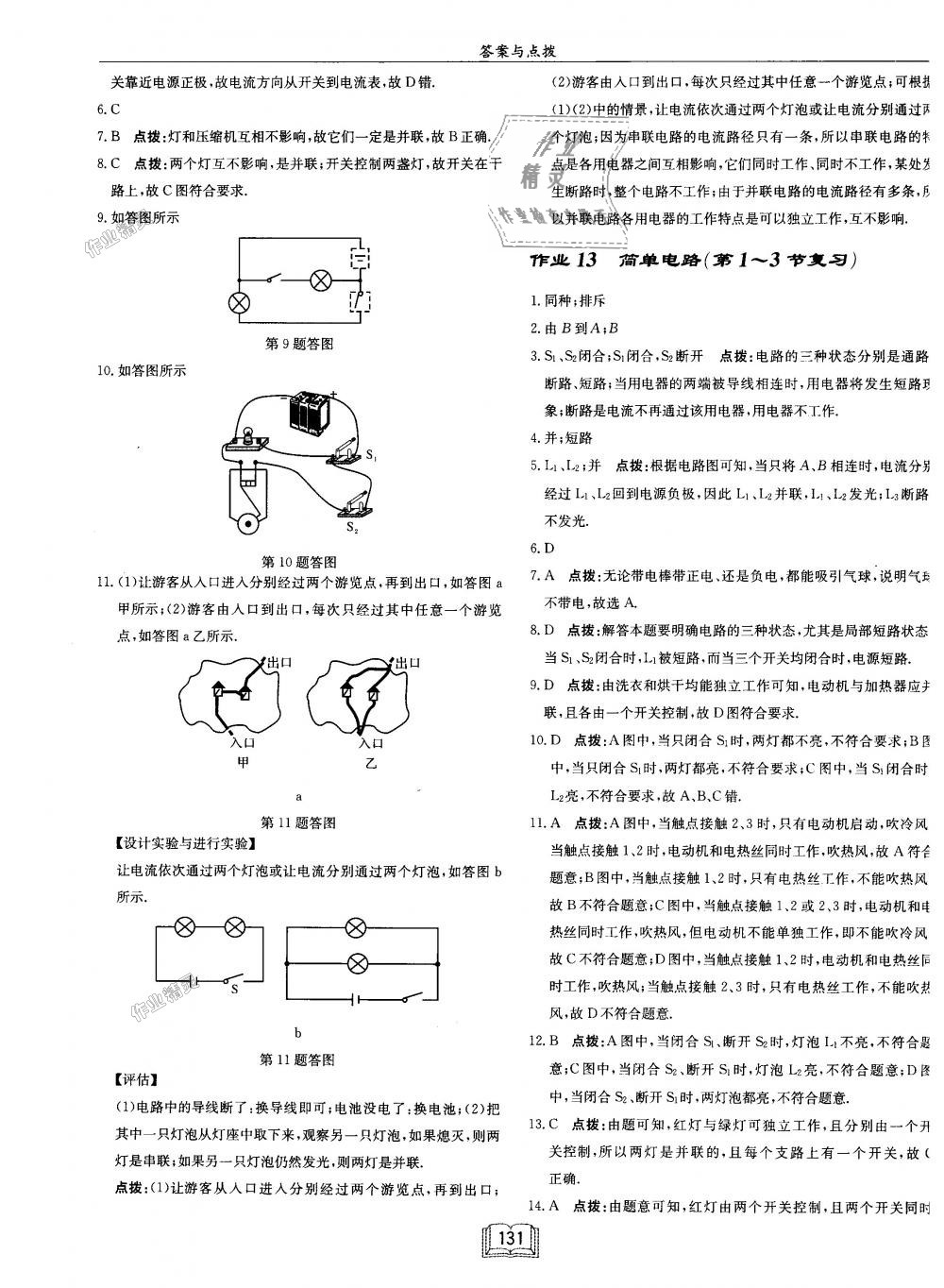 2018年啟東中學(xué)作業(yè)本九年級物理上冊人教版 第7頁