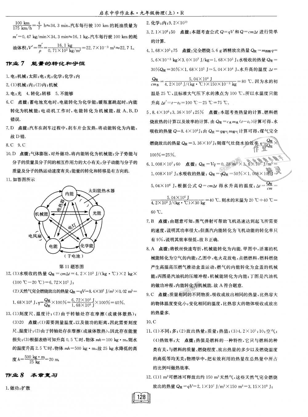 2018年啟東中學(xué)作業(yè)本九年級(jí)物理上冊(cè)人教版 第4頁(yè)