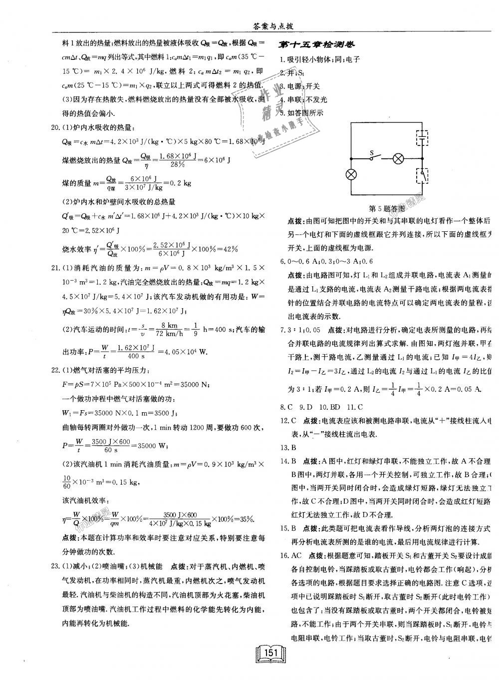 2018年啟東中學(xué)作業(yè)本九年級(jí)物理上冊(cè)人教版 第27頁(yè)