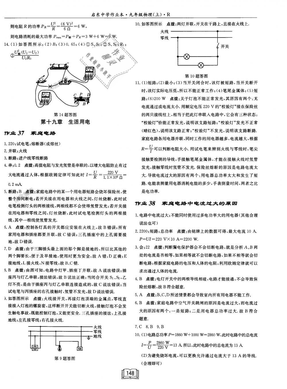 2018年啟東中學(xué)作業(yè)本九年級(jí)物理上冊(cè)人教版 第24頁