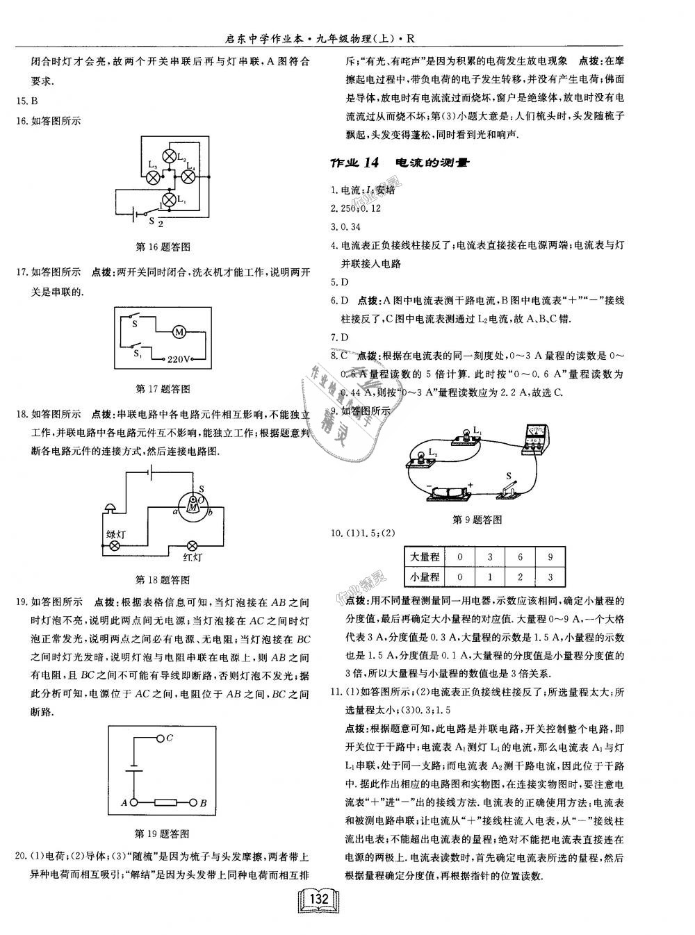 2018年啟東中學(xué)作業(yè)本九年級物理上冊人教版 第8頁