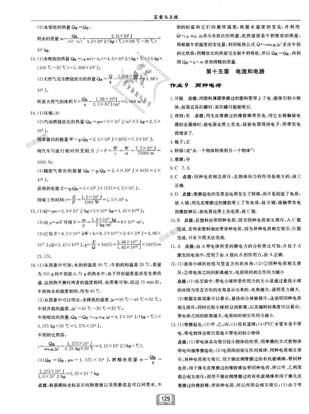 2018年啟東中學(xué)作業(yè)本九年級(jí)物理上冊(cè)人教版 第5頁(yè)