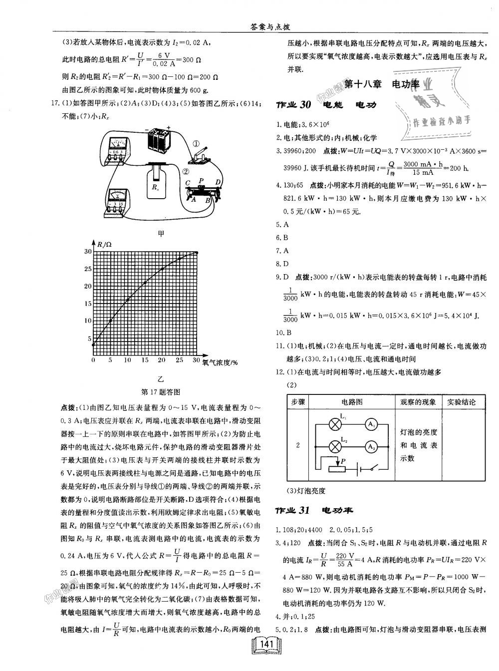 2018年啟東中學作業(yè)本九年級物理上冊人教版 第17頁