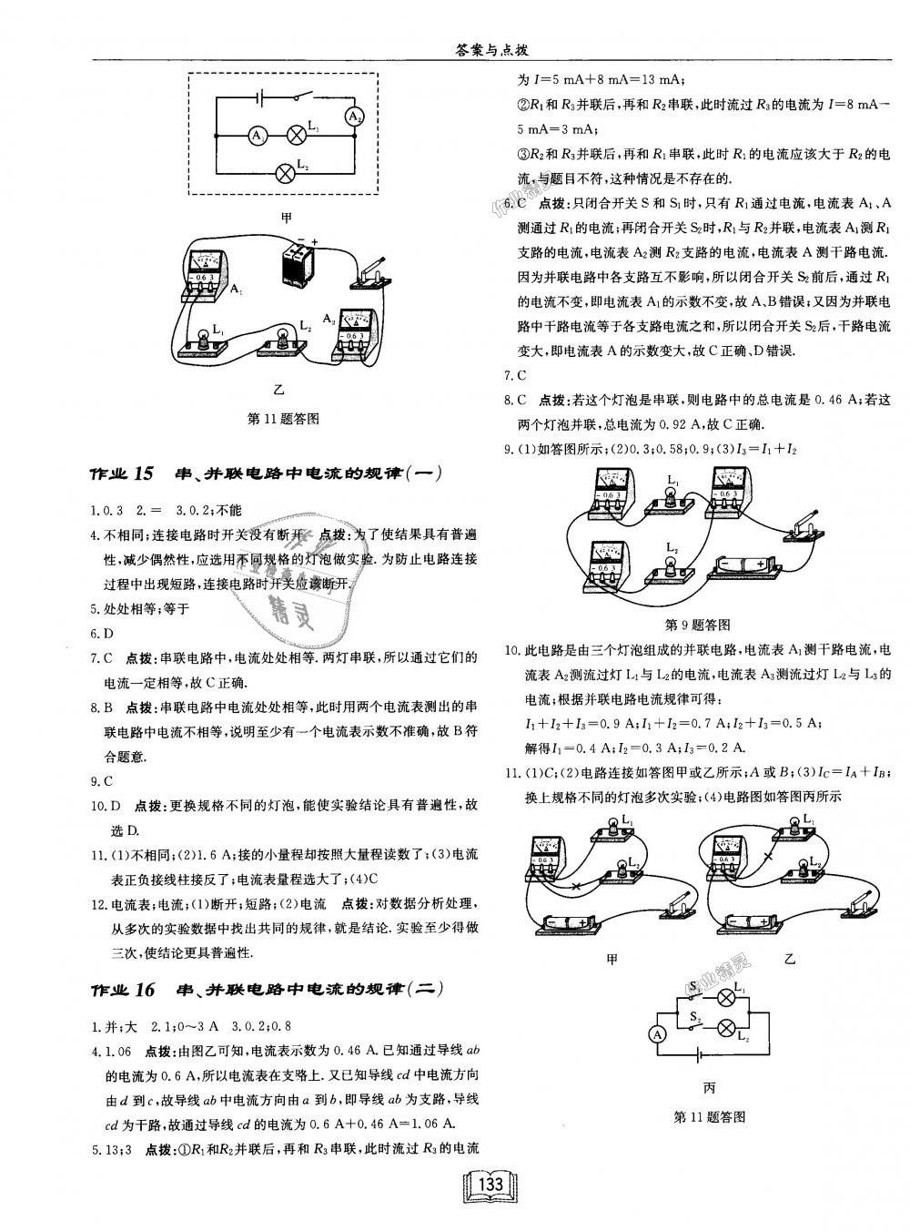 2018年啟東中學(xué)作業(yè)本九年級(jí)物理上冊(cè)人教版 第9頁(yè)