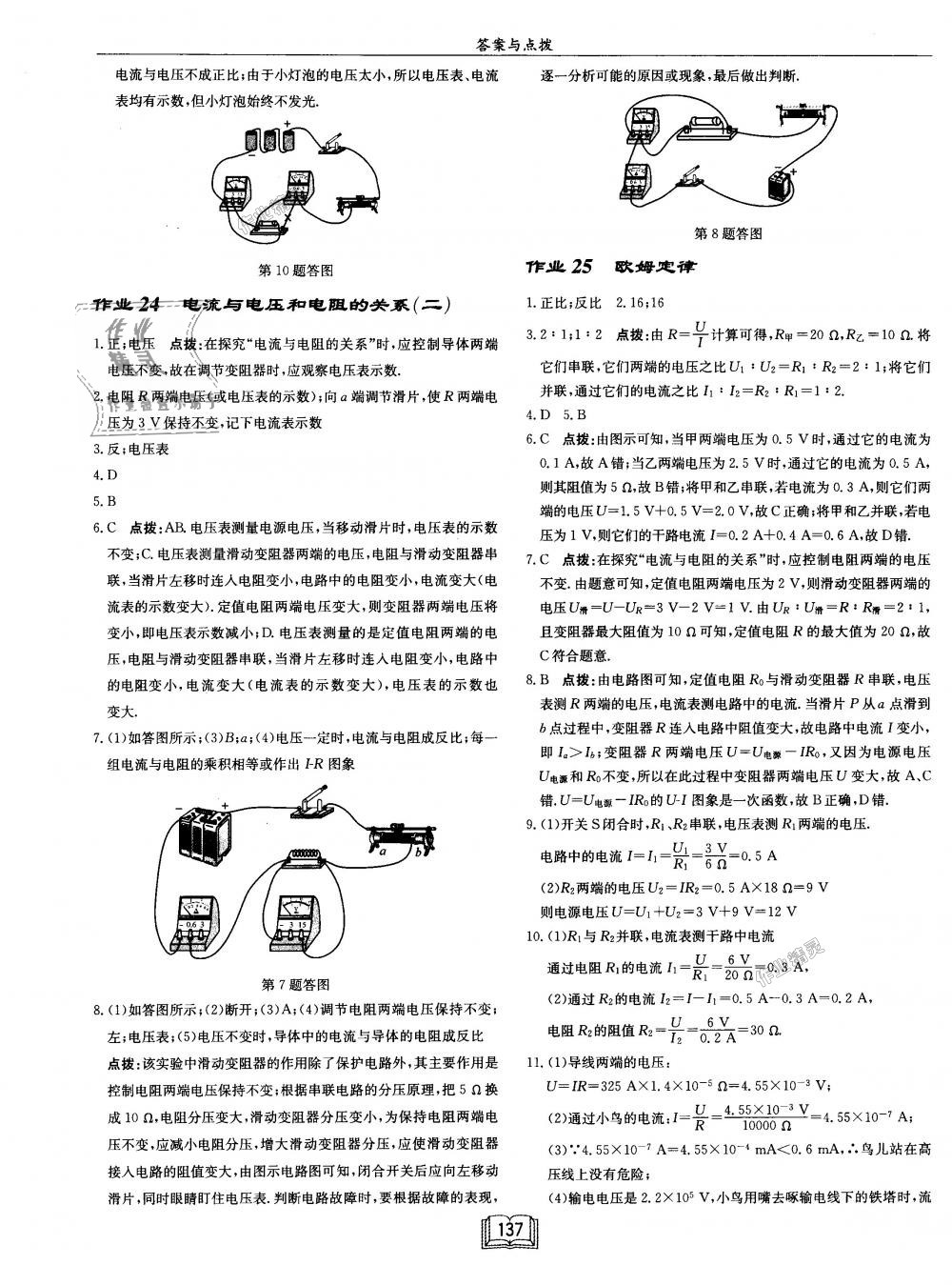 2018年啟東中學(xué)作業(yè)本九年級(jí)物理上冊人教版 第13頁