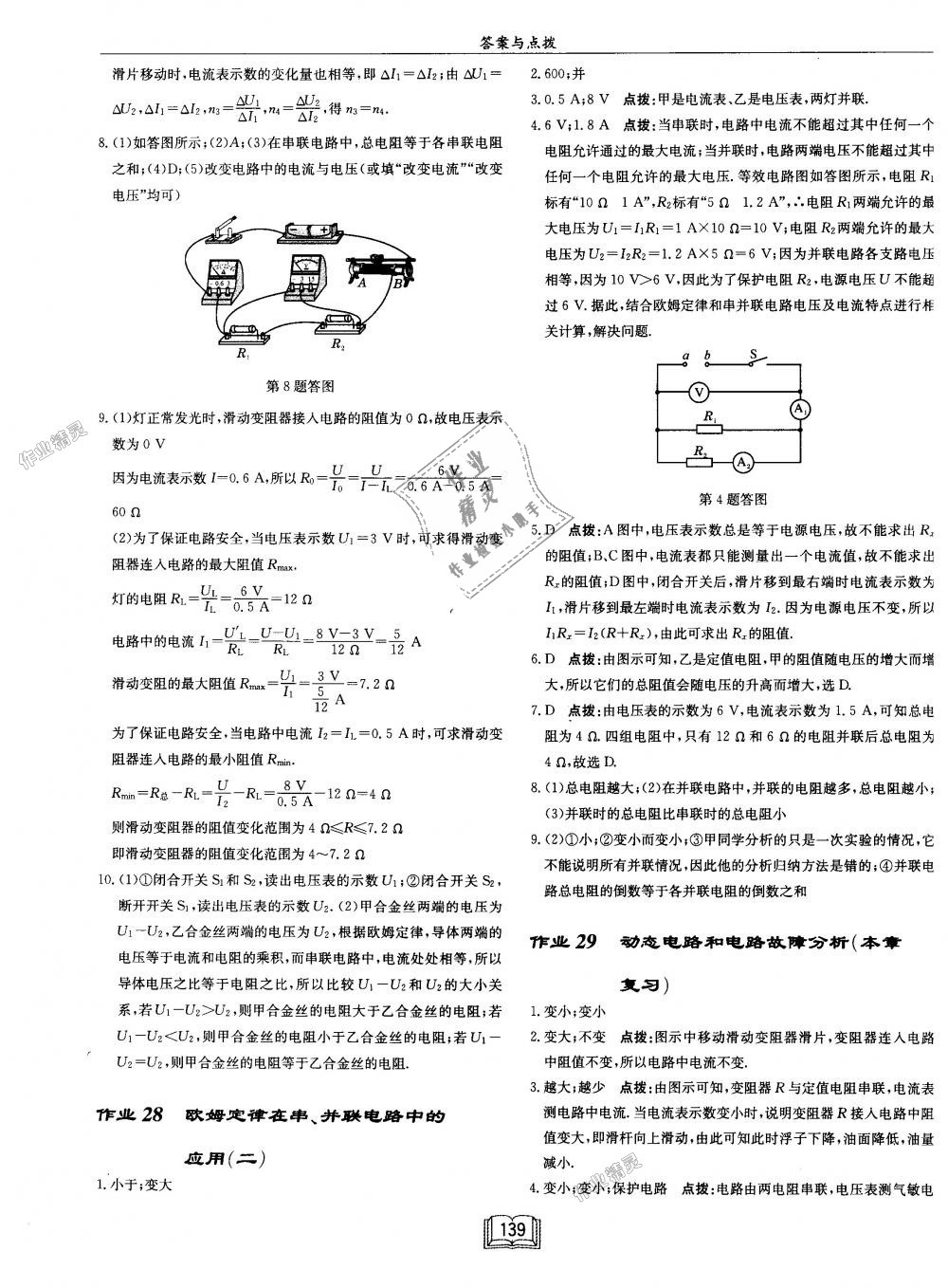 2018年啟東中學作業(yè)本九年級物理上冊人教版 第15頁