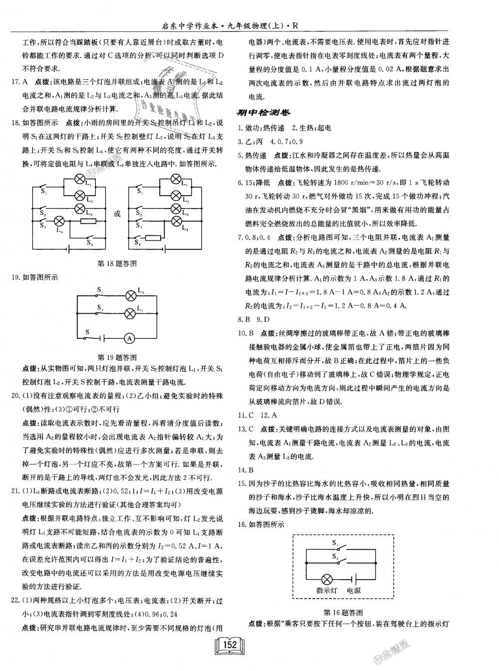 2018年啟東中學(xué)作業(yè)本九年級物理上冊人教版 第28頁