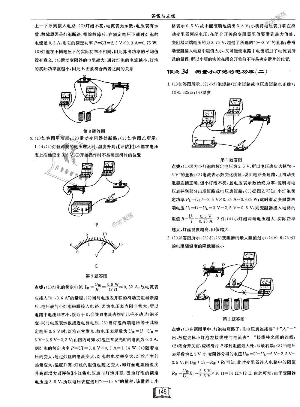 2018年啟東中學(xué)作業(yè)本九年級物理上冊人教版 第21頁