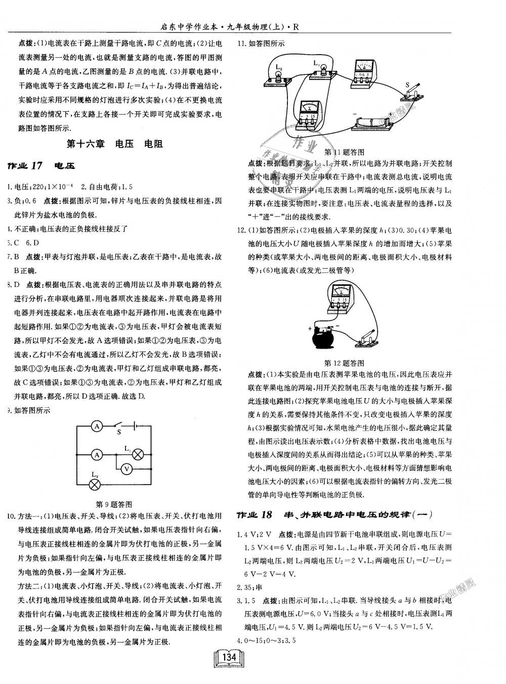 2018年启东中学作业本九年级物理上册人教版 第10页