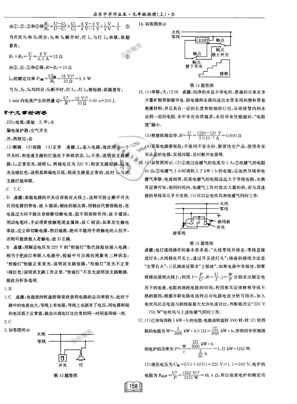 2018年啟東中學(xué)作業(yè)本九年級物理上冊人教版 第34頁