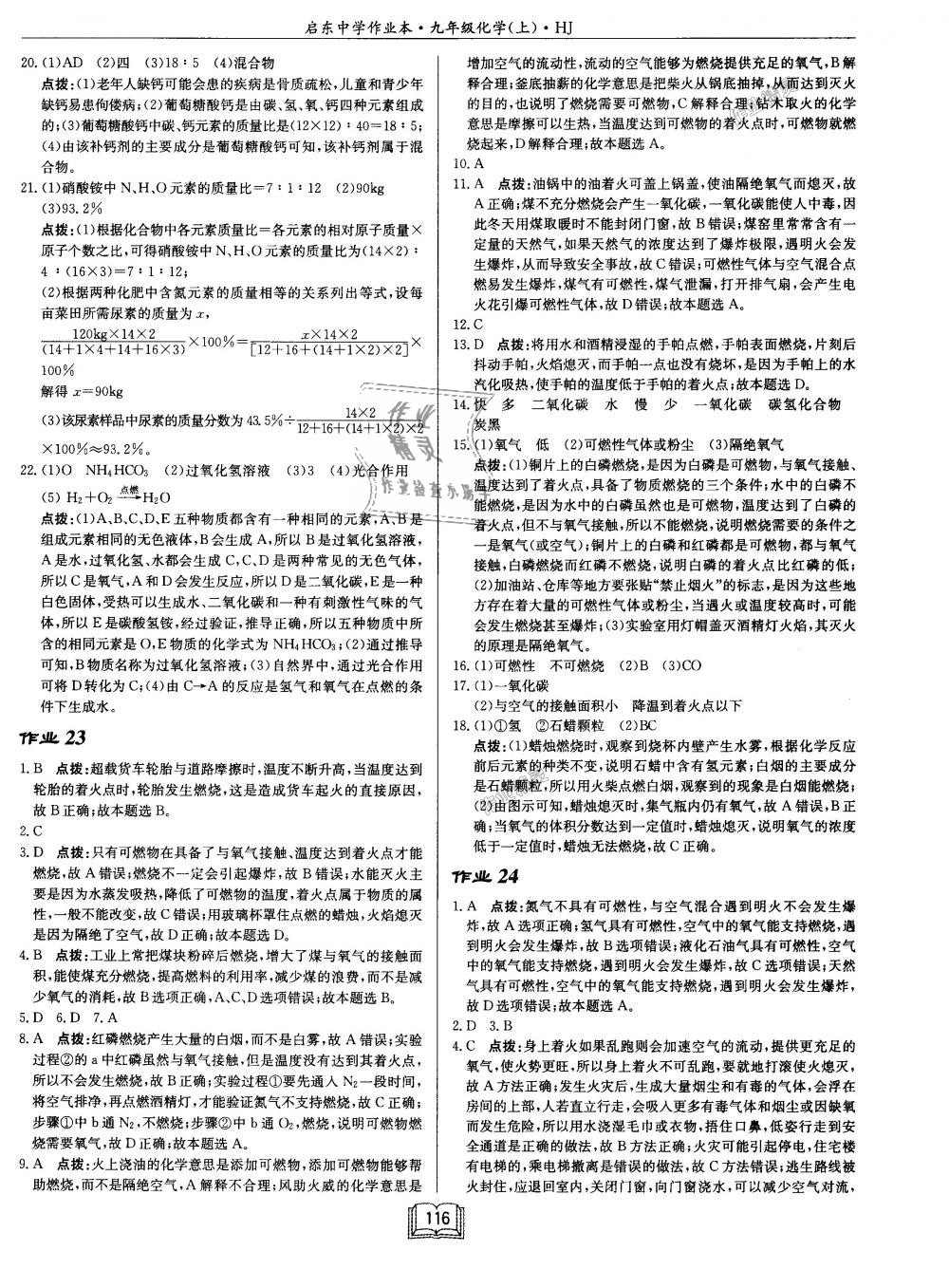 2018年啟東中學(xué)作業(yè)本九年級化學(xué)上冊滬教版 第16頁