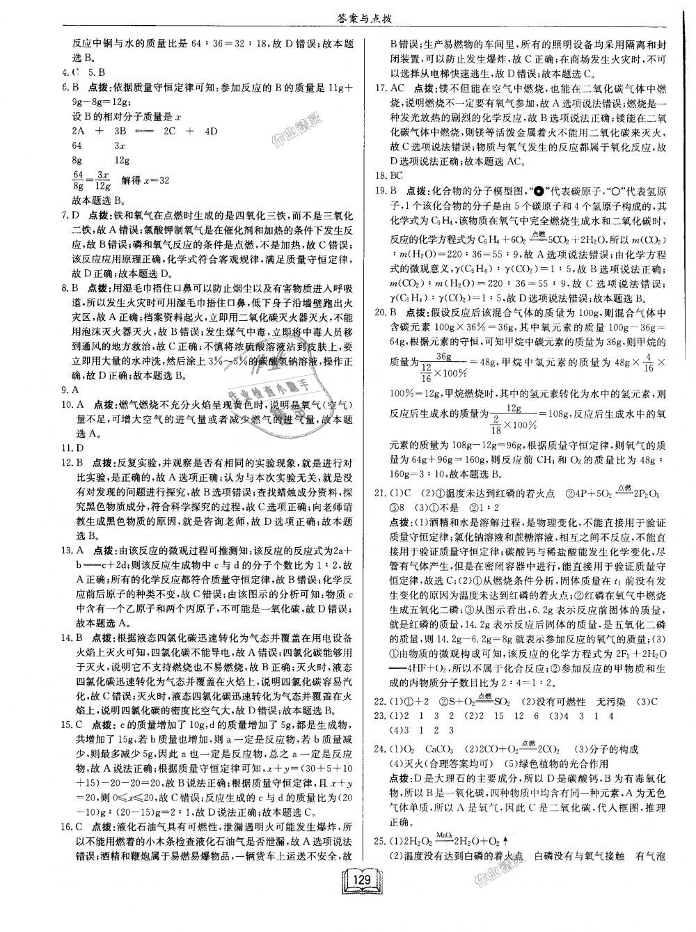 2018年啟東中學(xué)作業(yè)本九年級化學(xué)上冊滬教版 第29頁