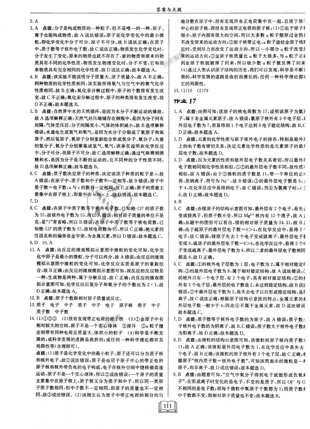 2018年啟東中學(xué)作業(yè)本九年級化學(xué)上冊滬教版 第11頁