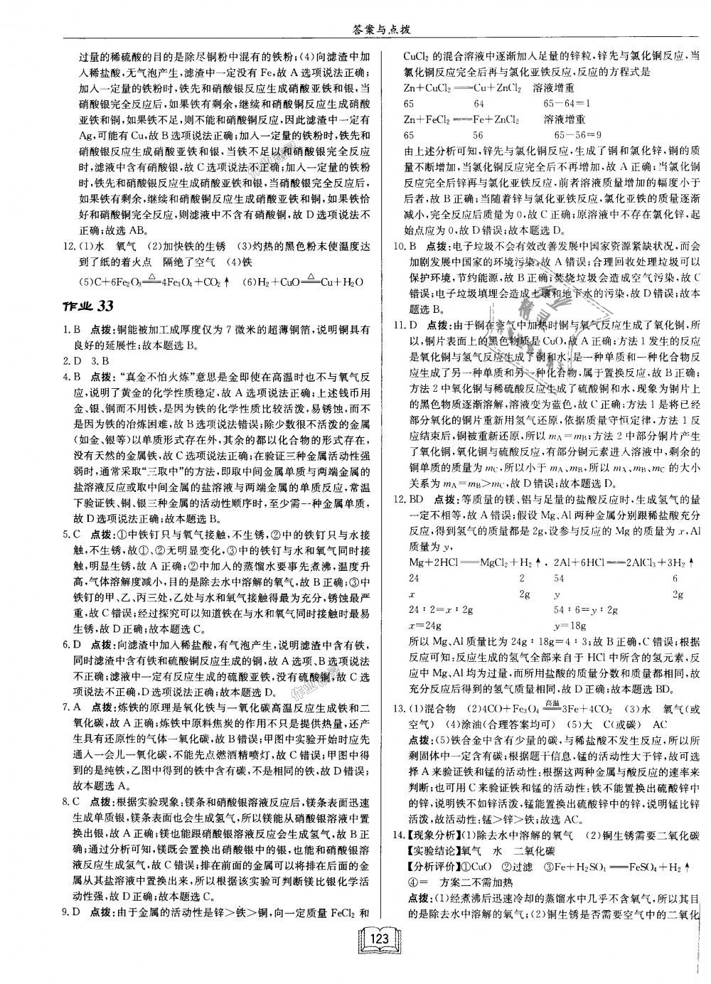 2018年啟東中學(xué)作業(yè)本九年級(jí)化學(xué)上冊(cè)滬教版 第23頁(yè)