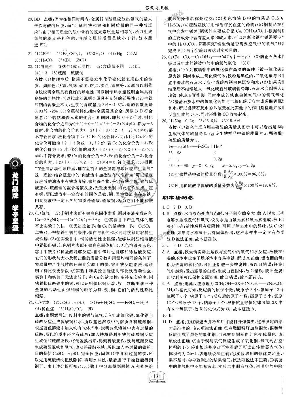 2018年啟東中學(xué)作業(yè)本九年級化學(xué)上冊滬教版 第31頁