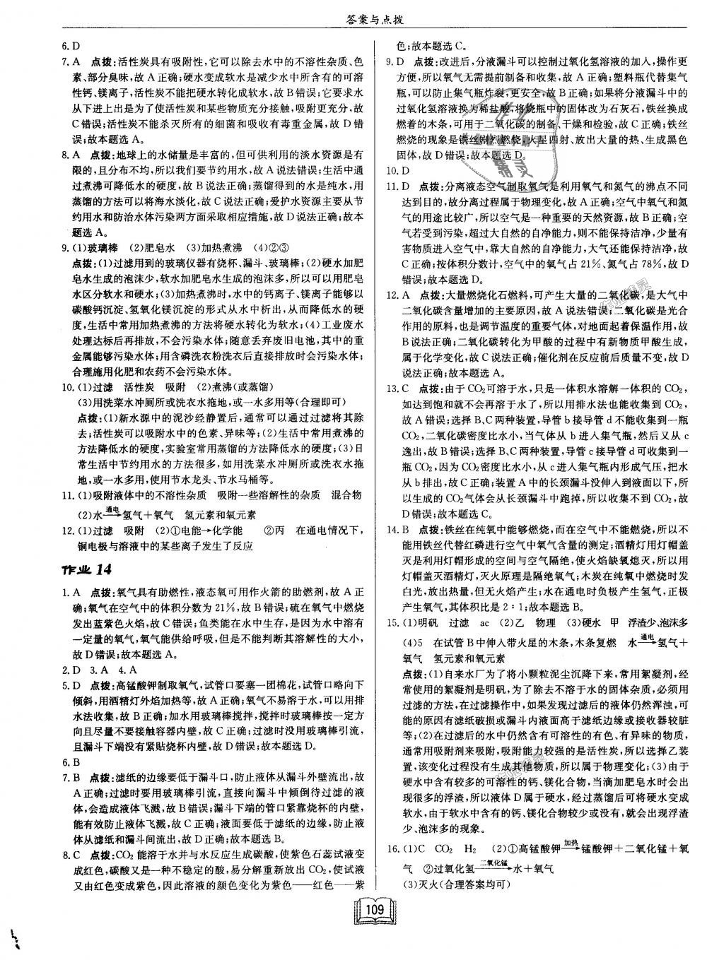 2018年啟東中學(xué)作業(yè)本九年級化學(xué)上冊滬教版 第9頁