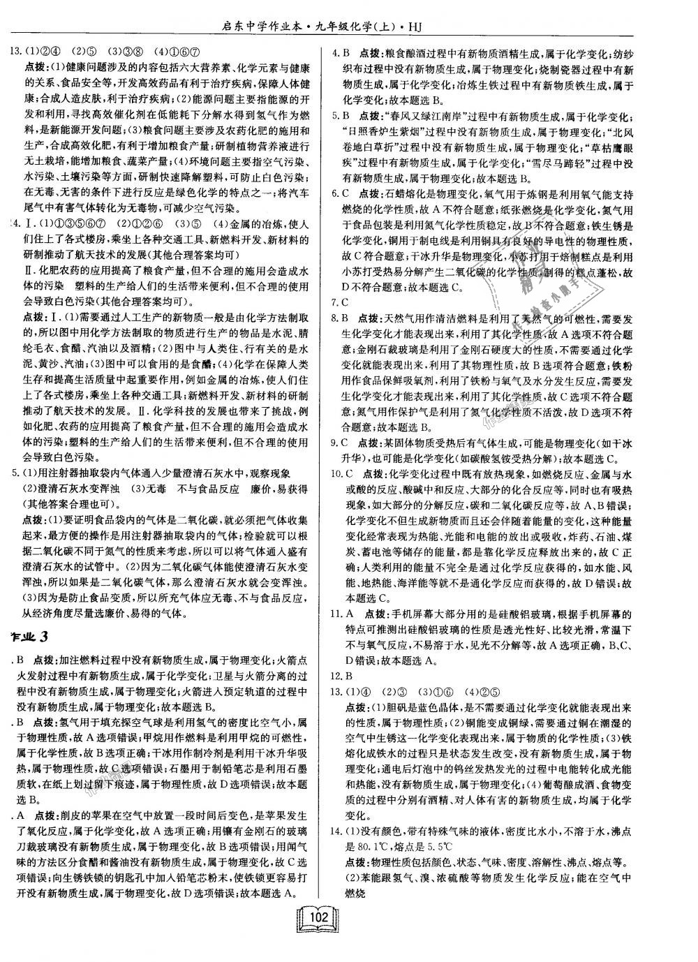 2018年啟東中學(xué)作業(yè)本九年級化學(xué)上冊滬教版 第2頁