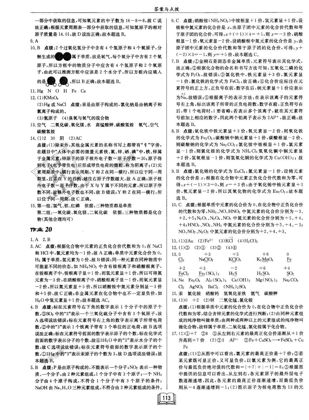 2018年啟東中學(xué)作業(yè)本九年級化學(xué)上冊滬教版 第13頁