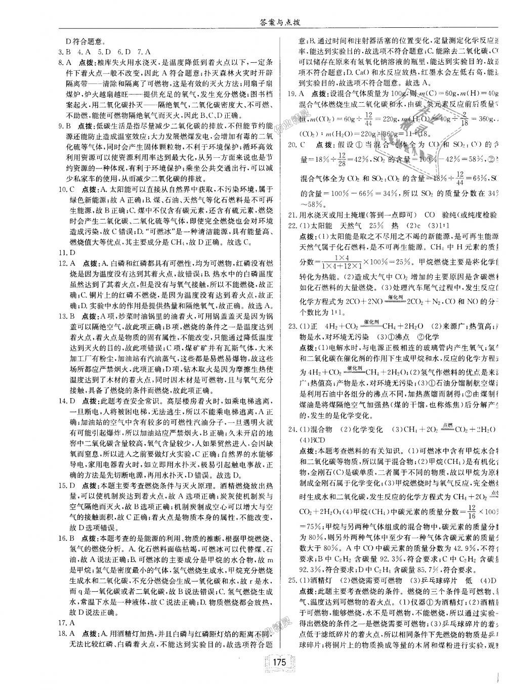 2018年啟東中學(xué)作業(yè)本九年級化學(xué)上冊人教版 第23頁