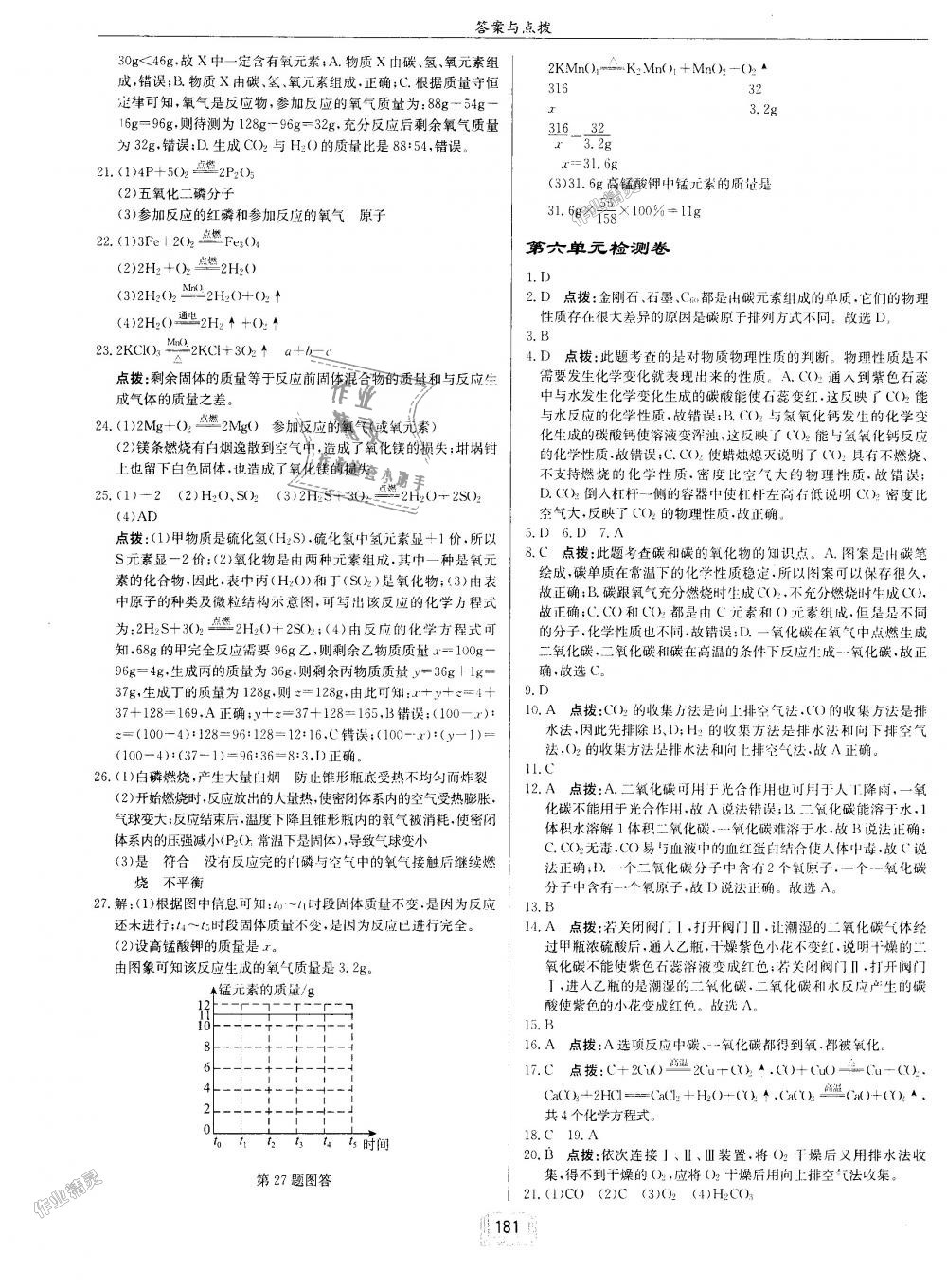 2018年啟東中學(xué)作業(yè)本九年級化學(xué)上冊人教版 第29頁