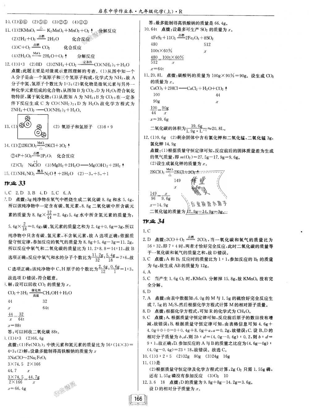 2018年啟東中學(xué)作業(yè)本九年級化學(xué)上冊人教版 第14頁